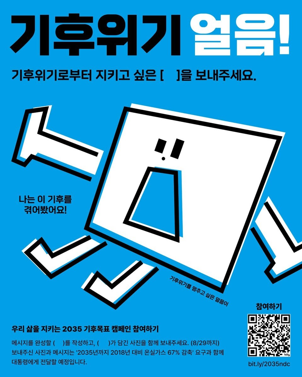 (사진 기후위기비상행동 페이스북)/뉴스펭귄