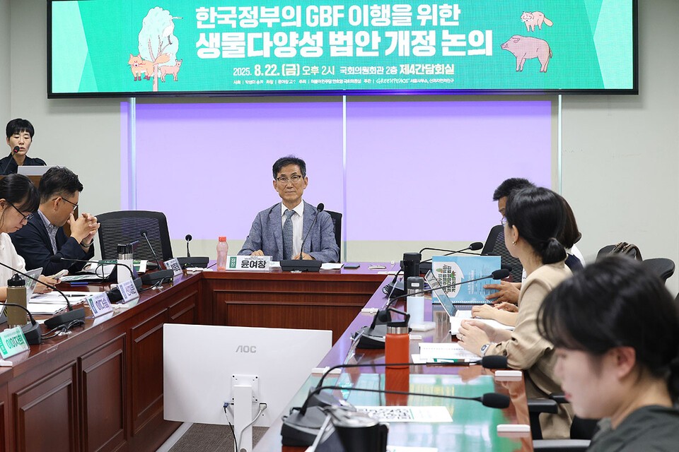 그린피스가 22일  ‘생물다양성 보전 및 이용에 관한 법률' 개정을 위한 토론회를 열었다. (사진 그린피스)/뉴스펭귄