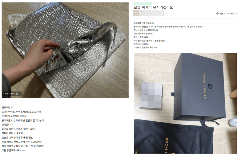 로켓프레시와 로켓럭셔리에 대한 불만도 계속되고 있다. (사진 온라인커뮤니티)/뉴스펭귄