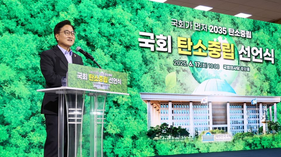 사진은 지난 6월, 우원식 국회의장이 열린 '국회 탄소중립 선언식'에서 탄소중립 로드맵을 발표하는 모습. (사진국회사무처 사진팀, 본지DB)/뉴스펭귄
