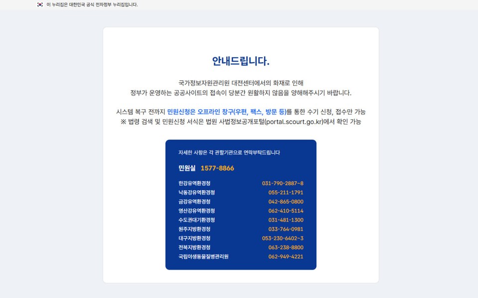 22일 오후 12시 09분 기준 기후에너지환경부 홈페이지. 민원실과 관할기관 연락처를 제외한 정보는 찾을 수 없다. 19개 부처 중 기후부 홈페이지만 접속이 불가하다. (사진 기후에너지환경부 홈페이지 화면 캡처)/뉴스펭귄