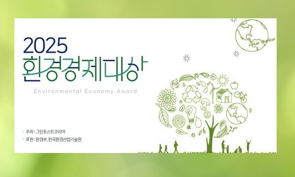 (사진 그린포스트코리아)/뉴스펭귄