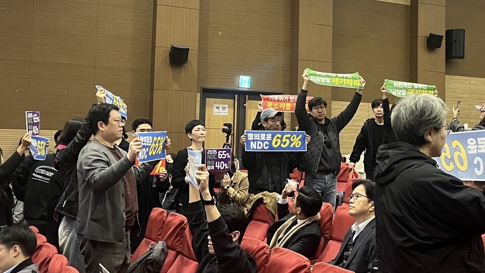 시민사회단체들은 이날 공청회에 참석해 정부의 '범위형 목표'를 비판하며 65% 감축을 주장했다. (사진 정도영 기자)