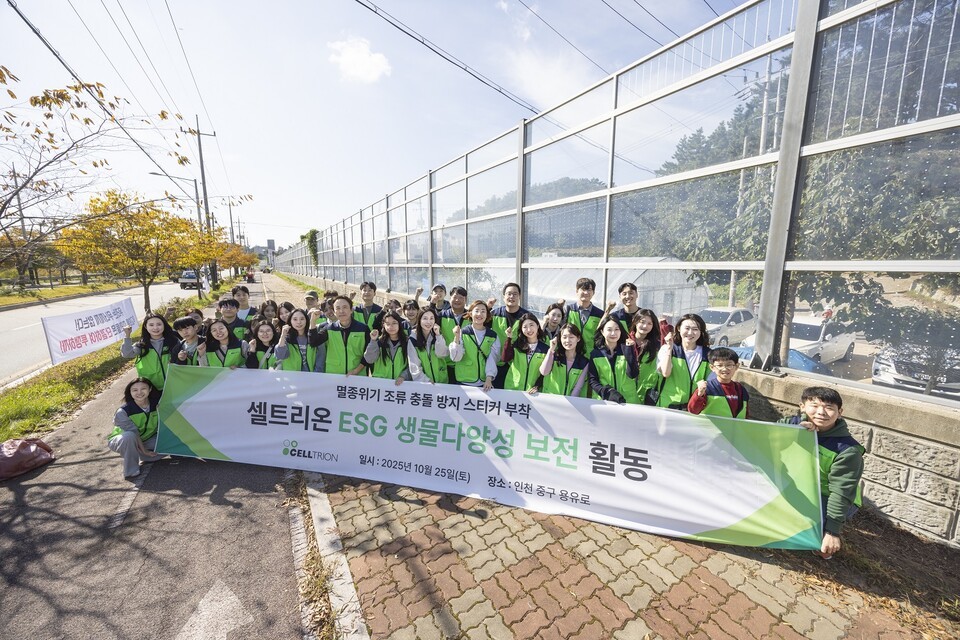 셀트리온이 인천녹색연합과 인천 영종도 일대에서 투명 방음벽에 조류 충돌 방지 스티커를 부착했다.(사진 셀트리온)/뉴스펭귄