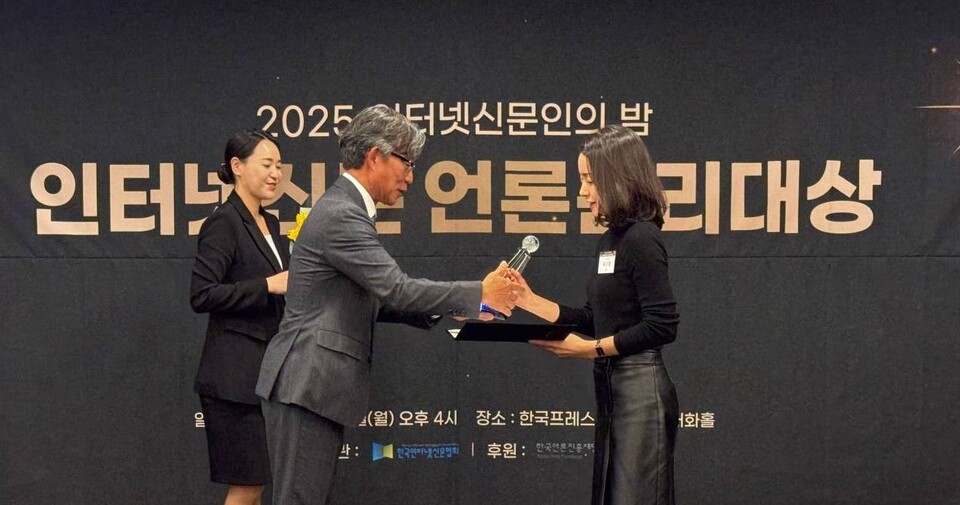 뉴스펭귄 곽은영 기자가 2025 인터넷신문 언론윤리대상 우수상을 수상하고 있다. (사진 정도영 기자)