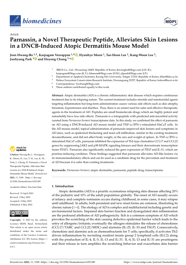 2023년 아토피 관련 논문 표지. (사진 이강운 대기자)/뉴스펭귄