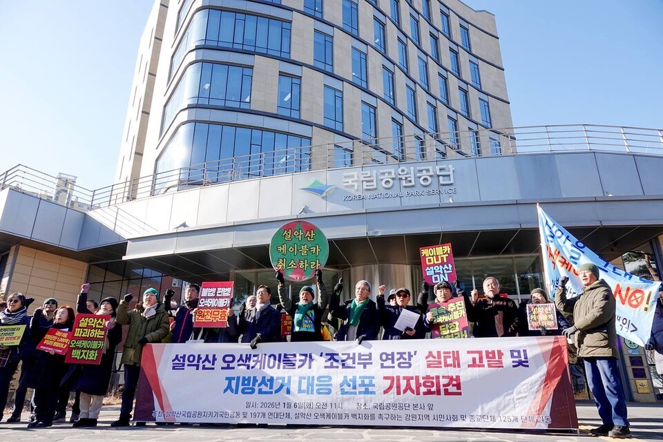 설악산국립공원지키기 국민행동 기자회견. (사진 이강운 대기자)/뉴스펭귄