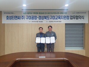 효성티앤씨 "농촌 초등학생 대상, 찾아가는 환경 교육" - 뉴스 썸네일 이미지