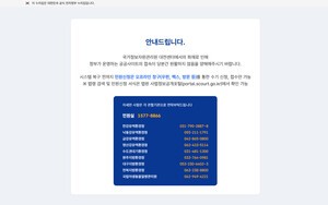 기후부 홈페이지만 3주 넘게 먹통..."국민 알권리 제한 우려"