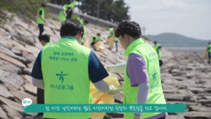 하나금융 기후대응 2대 전략...전환금융·생물다양성 보전 - 뉴스 썸네일 이미지